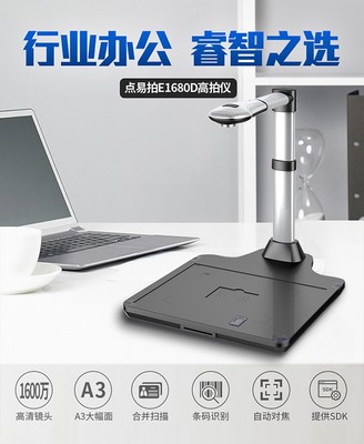 北京知名高拍儀品牌與高拍儀廠商解析